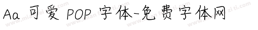 Aa 可爱 POP 字体字体转换